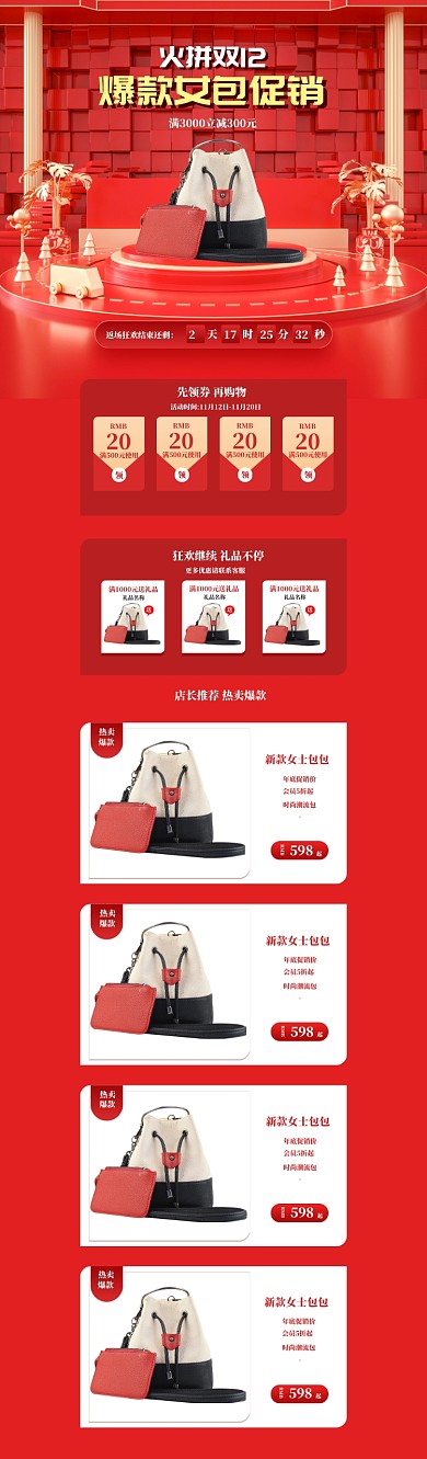 红色3D背景火拼双十二女包电商首页