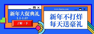 新年海报banner
