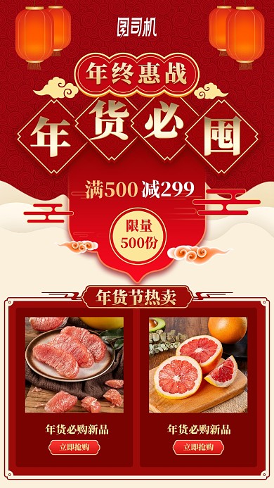 2020年货促销中国风手机海报