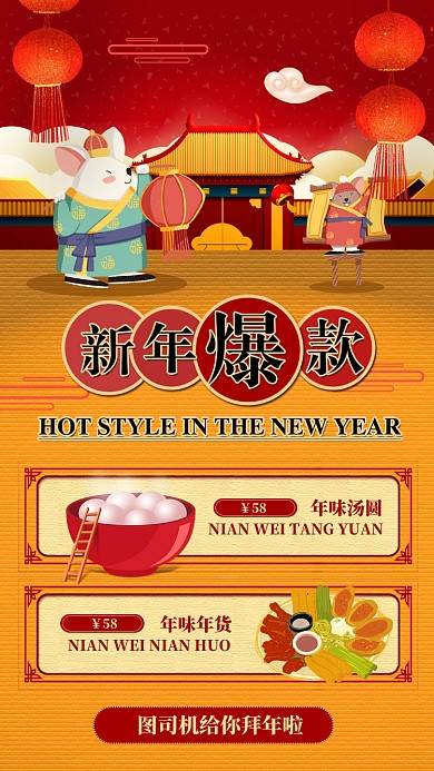 红色活泼新年爆款年货促销手机海报