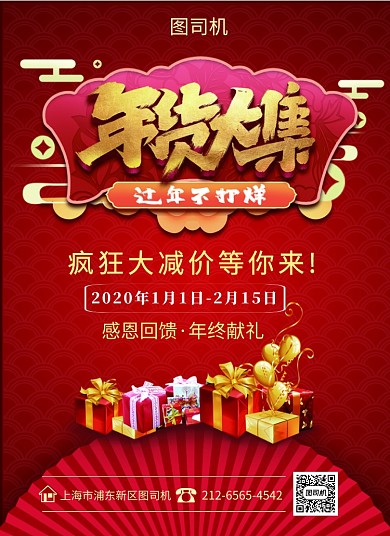 年货大促销宣传单海报