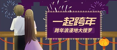 黄色喜庆节日新年跨年公众号首图