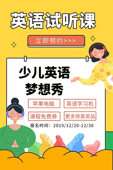 英语试听课文章配图