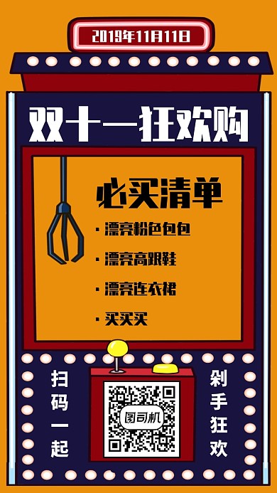 创意立体双十一狂欢清单手机海报