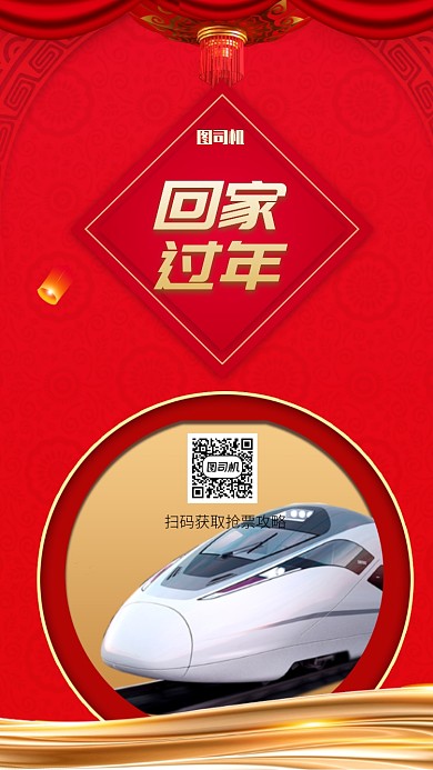 简约春运手机海报