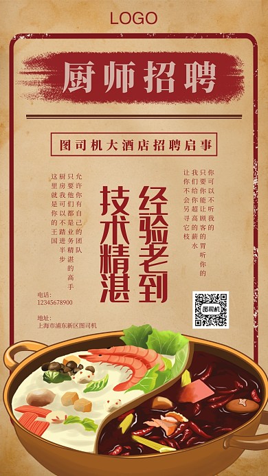 复古牛皮纸招聘海报