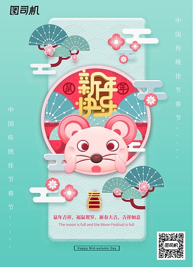 剪纸可爱鼠年新年快乐海报