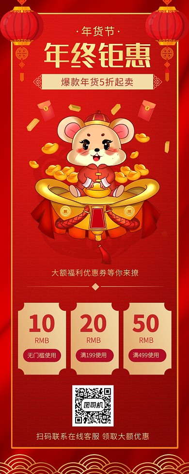 大红色喜庆年货节长图海报