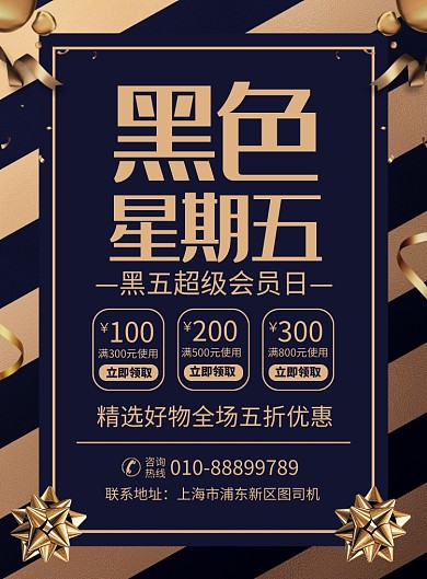 大气黑色星期五促销宣传广告印刷海报