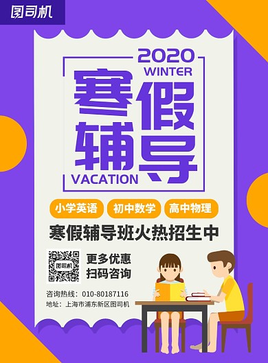 寒假辅导班培训教育宣传广告印刷海报