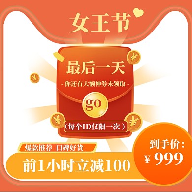 38女王节直通车模板