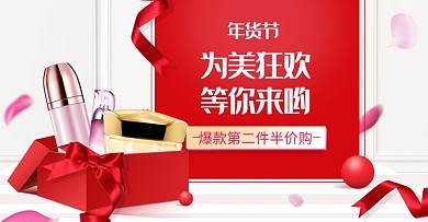 粉色年货节化妆品礼盒促销海报