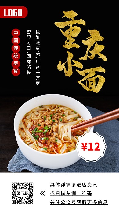 重庆小面手机海报