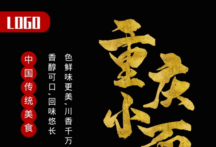 重庆小面手机海报