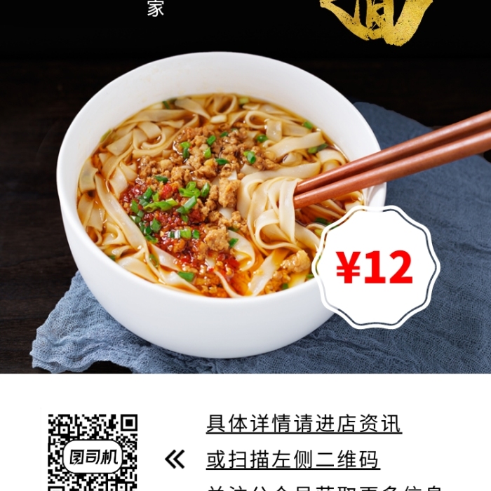重庆小面手机海报