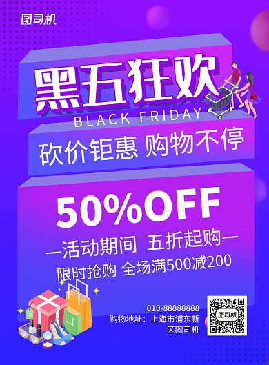 紫色创意大气黑五狂欢促销海报