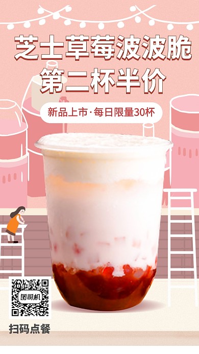 芝士草莓波波脆手机海报