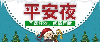 蓝色白色雪花圣诞狂欢平安夜公众号首图