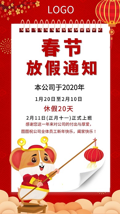 春节放假通知宣传手机海报