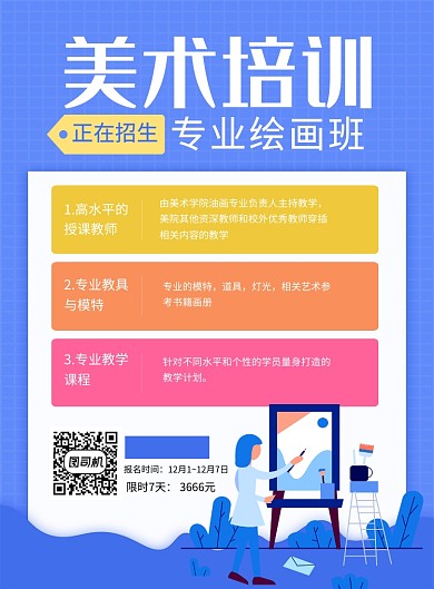 蓝色卡通简约美术培训班宣传海报