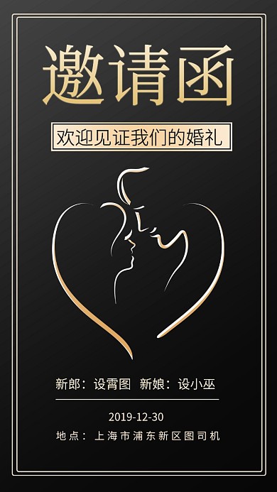 黑金婚礼邀请函手机海报