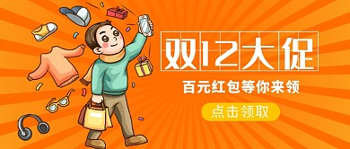 双12公众号首图