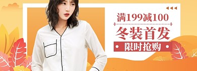 女装促销特惠海报模版