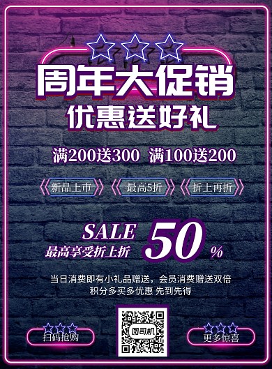 荧光商务促销印刷海报