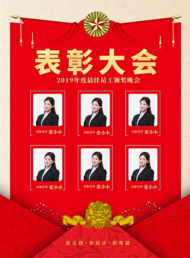 复古风表彰大会印刷海报