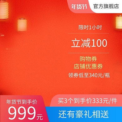 橙色调年货节商品降价促销直通车