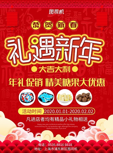 红色中国风喜庆新年年货大集促销印刷海报