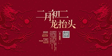 复古中式龙抬头展板