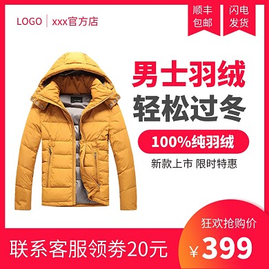 男装羽绒服淘宝天猫主图直通车