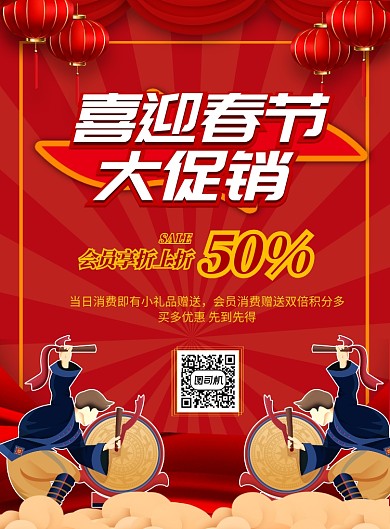红色卡通新春促销印刷海报