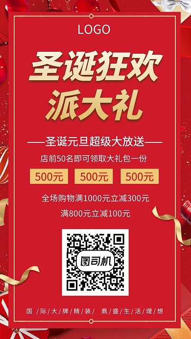 圣诞狂欢商场促销宣传手机海报