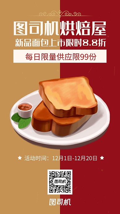 撞色面包烘焙活动促销海报