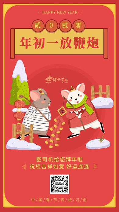 红色简约扁平卡通风春节民俗放鞭炮海报