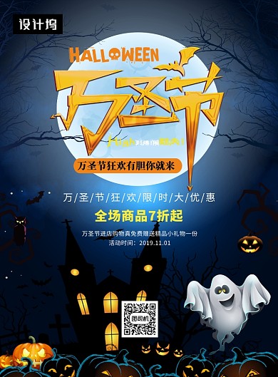 卡通创意插画万圣节狂欢促销印刷海报模板