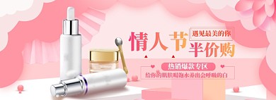情人节特惠大促banner