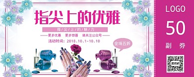 红色指甲油活动优惠券