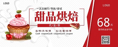 甜品烘焙