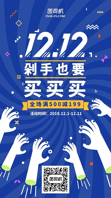 双十一双十二促销活动剁手插画蓝色手机海报