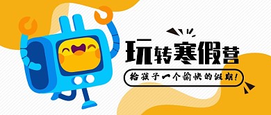 寒假营公众号首图