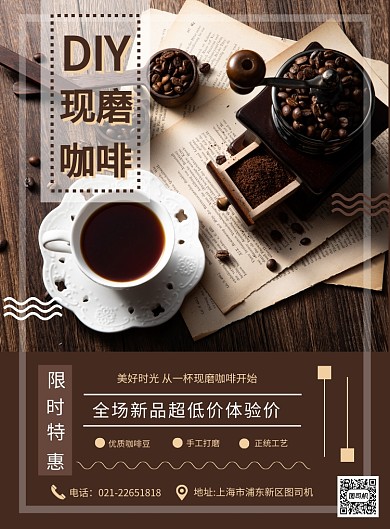 棕色几何简约咖啡宣传促销印刷海报