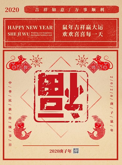 鼠年海报