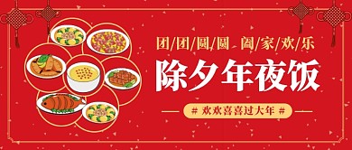 团圆过大年公众号首图