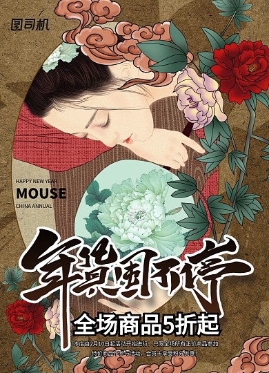 中国风年货囤不停海报设计