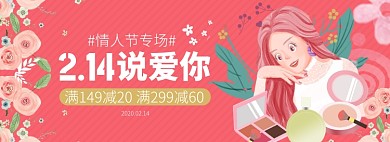 情人节淘宝电商banner图