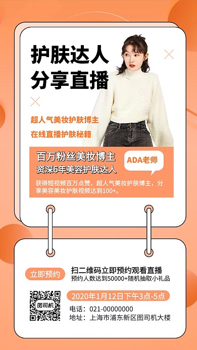 美妆博主视频直播手机海报