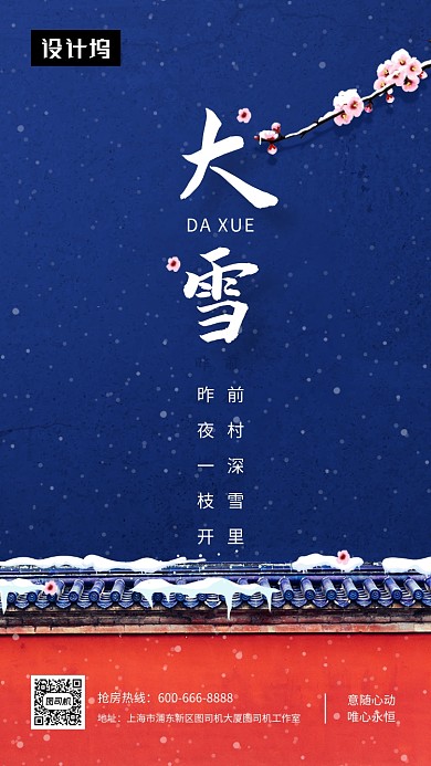 传统古风大气大雪传统节气手机海报模板